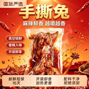 肖三婆手撕兔双流老妈四川特产麻辣冷吃兔美食零食特色整只辣味