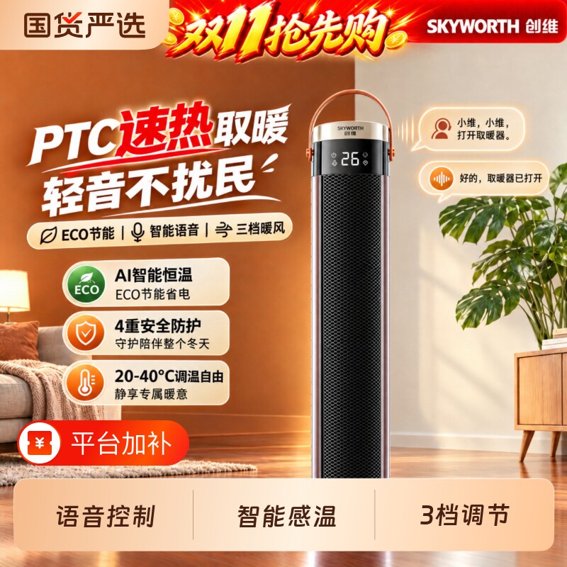 创维取暖器暖风机家用节能电热暖气2026新款冬季立式PTC取暖器