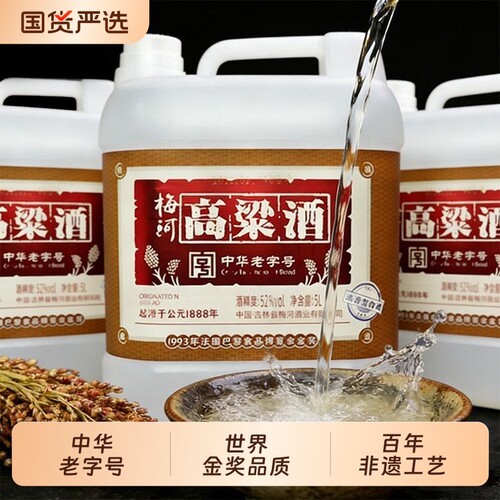 特价大桶中华老字号梅河高粱52度浓香型5L白酒桶装泡酒酒业药酒