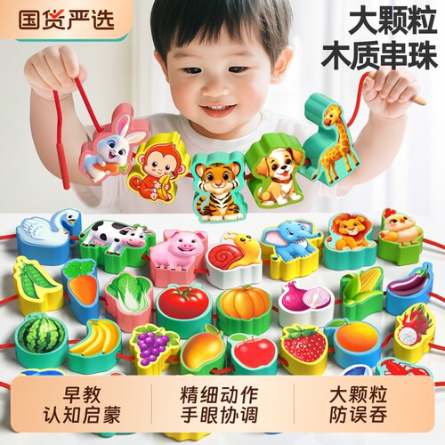 串珠儿童穿珠子益智玩具宝宝精细动作训练蒙氏早教大颗粒实木积木