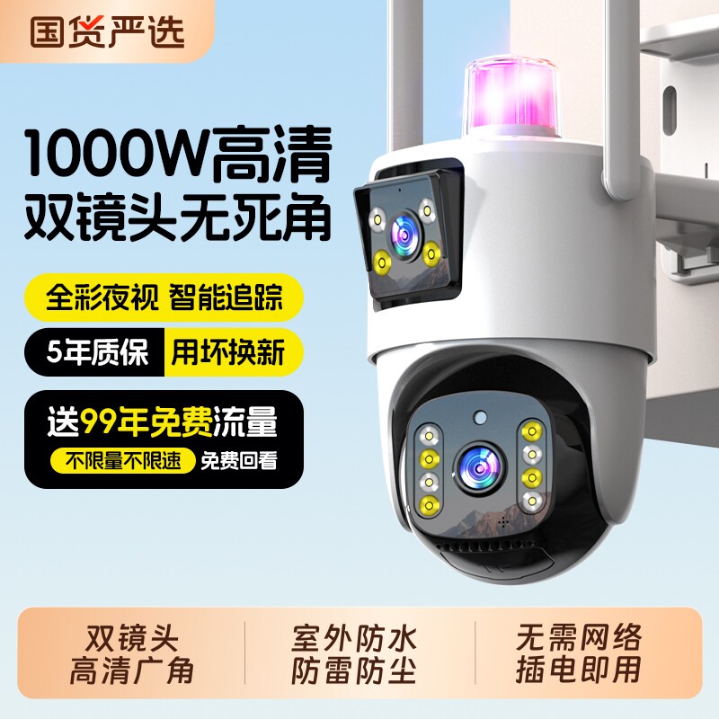 摄像监控器360度无死角室外家用远程手机无需网络全景高清摄影头