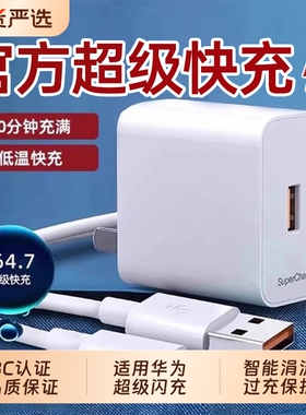华为充电器手机快充【国标3C认证】适用120/100原mate60超级70/80pro一套装66插头p50/40数据线荣耀充电头