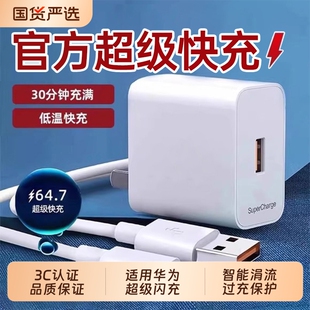 国标3C认证 66插头p50 适用120 80pro一套装 40数据线荣耀充电头 100原mate60超级70 华为手机充电器快充