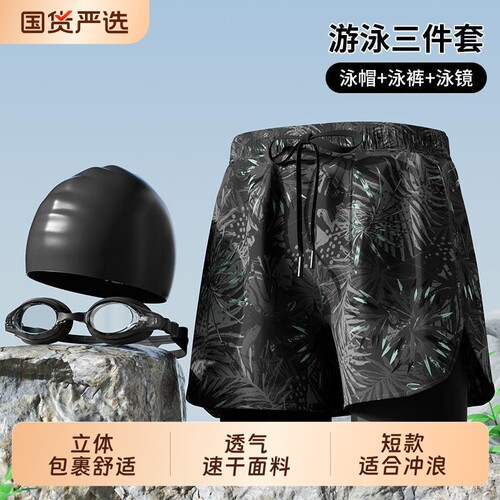 男士双层防尴尬五分泳裤速干短