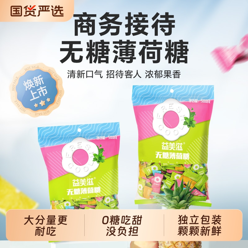 益美滋imint海盐薄荷糖清凉无糖