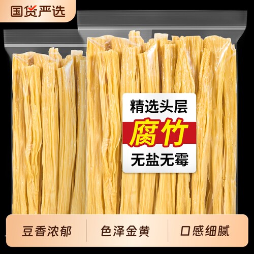 腐竹干货批发纯正级特无盐豆制品