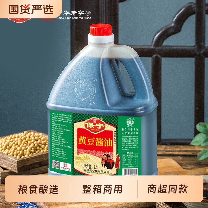 保宁整箱炒菜凉拌红烧酿造酱油图片