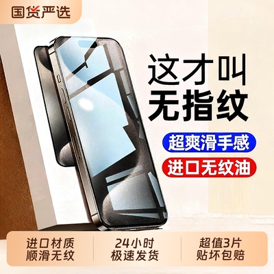 [进口无纹]zpv适用苹果16/17promax手机膜iPhone13钢化膜新款15防摔14plus12防窥11高清全屏保护xs防尘pm贴膜