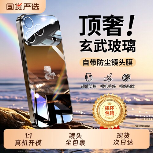 手机壳新款镜面玻璃全包防摔散热