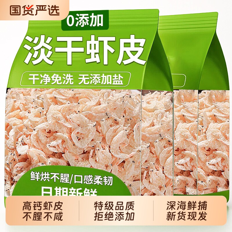 虾皮干货特级虾米无盐淡干旗舰店一级优质新鲜宝宝海米即食补钙
