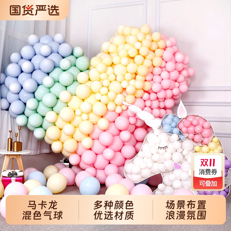 马卡龙气球装饰拱门儿童生日场景布置加厚无毒乳胶汽球室内氛围