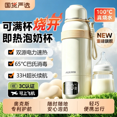 奥克斯恒温壶婴儿专用便携式