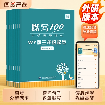 易蓓外研三起英语单词句子默写