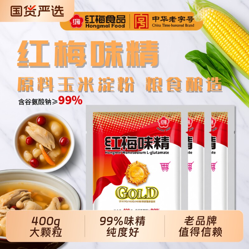 红梅味精100g/400g等多规格袋装味素 炒菜煲汤和馅增味提鲜调味料