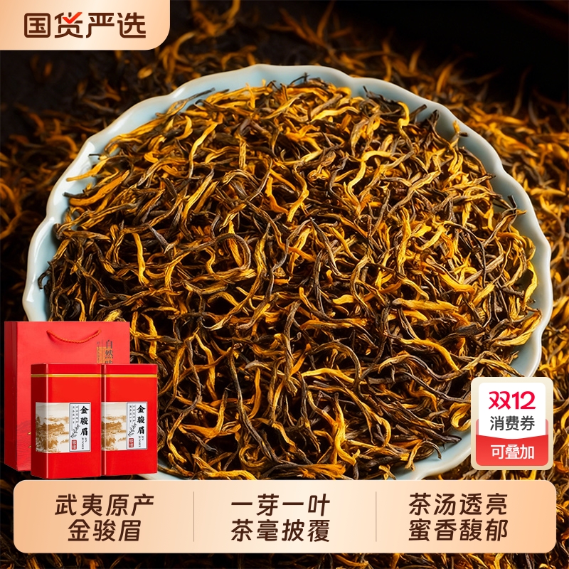 金骏眉红茶特级浓香型正山小种茶叶正宗养胃红茶叶高档礼盒装500g