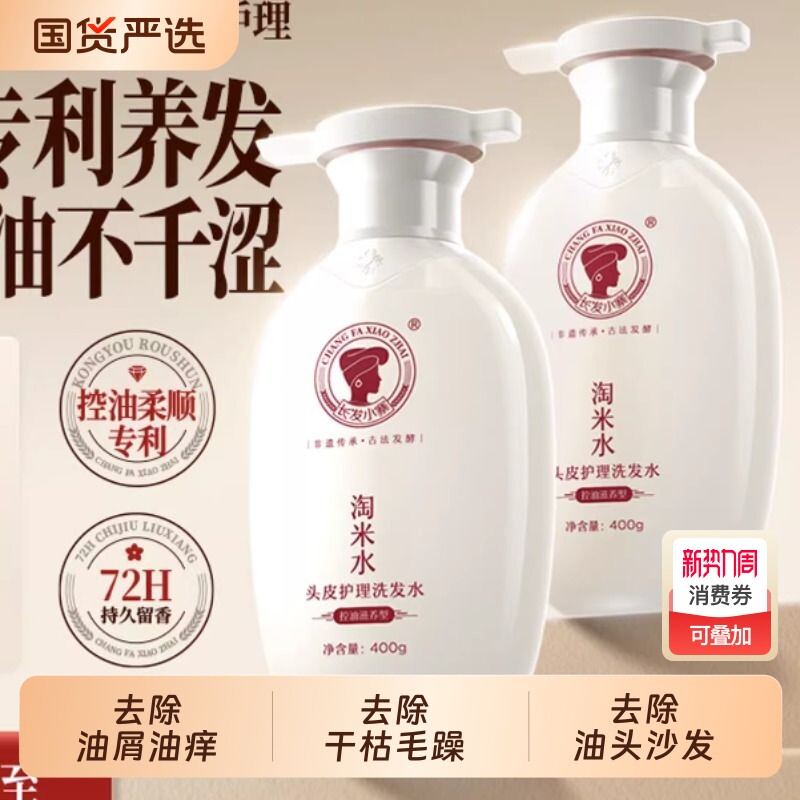 长发小寨非遗淘米水洗发水控油蓬松去屑官方正品固发膏护发侧柏叶