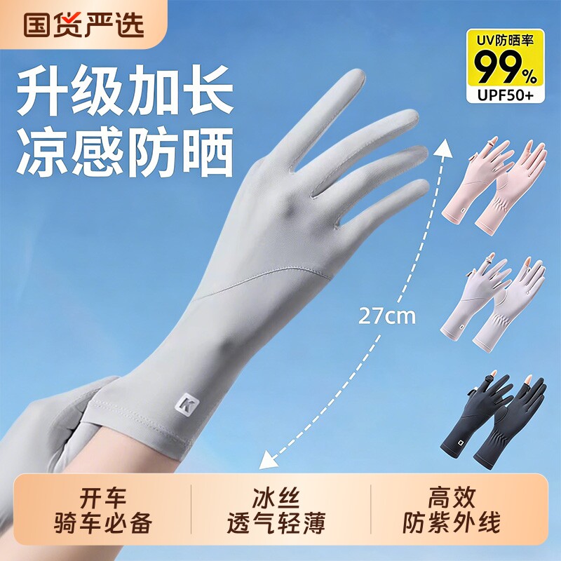 冰丝防晒手套女夏季薄款防紫外线骑行开车电动车防滑骑车加长轻薄