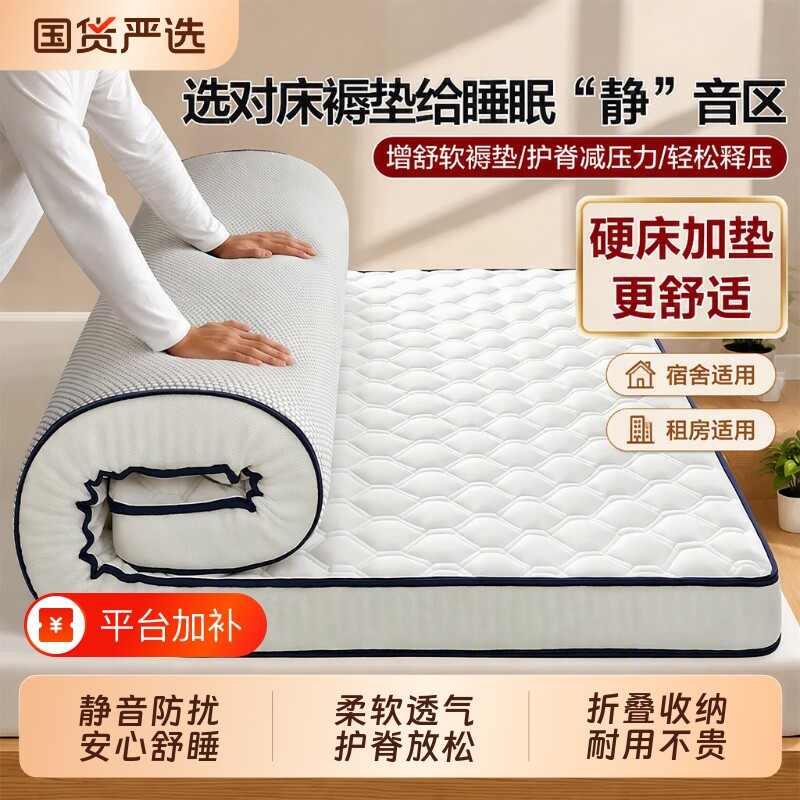 床垫软垫租房专用家用榻榻米褥垫子学生宿舍单人床褥子可折叠防潮