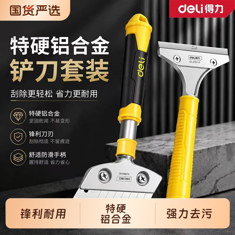 得力铲刀美缝玻璃去胶除胶清洁小铲子铲墙皮神器开荒保洁工具套装图片