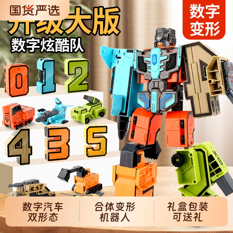 儿童益智数字变形拼装积木男孩