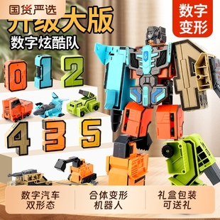 儿童益智数字变形玩具男孩3到6岁5拼装 合体机器人7积木13生日礼物