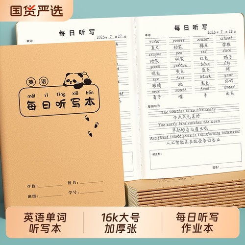 16k英语单词每日听写本语文听写