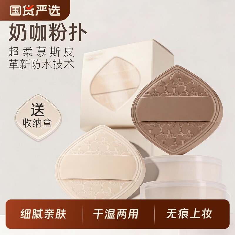 奶咖粉扑气垫棉花糖超软服帖粉底液专用美妆蛋干湿两用送收纳盒