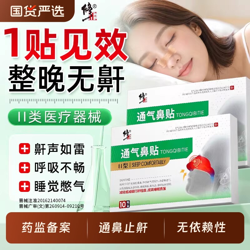 修正止鼾贴防止打鼾神器呼噜消男女士睡觉鼾立停通气鼻贴防打呼噜