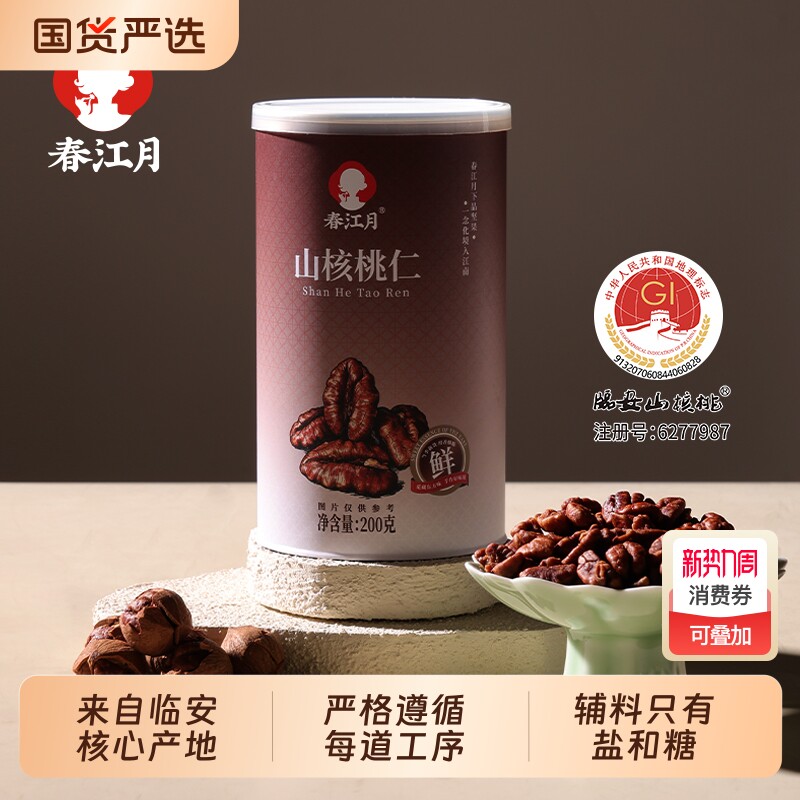 新货临安山核桃仁2025小核桃仁罐装200g孕妇坚果休闲零食健康