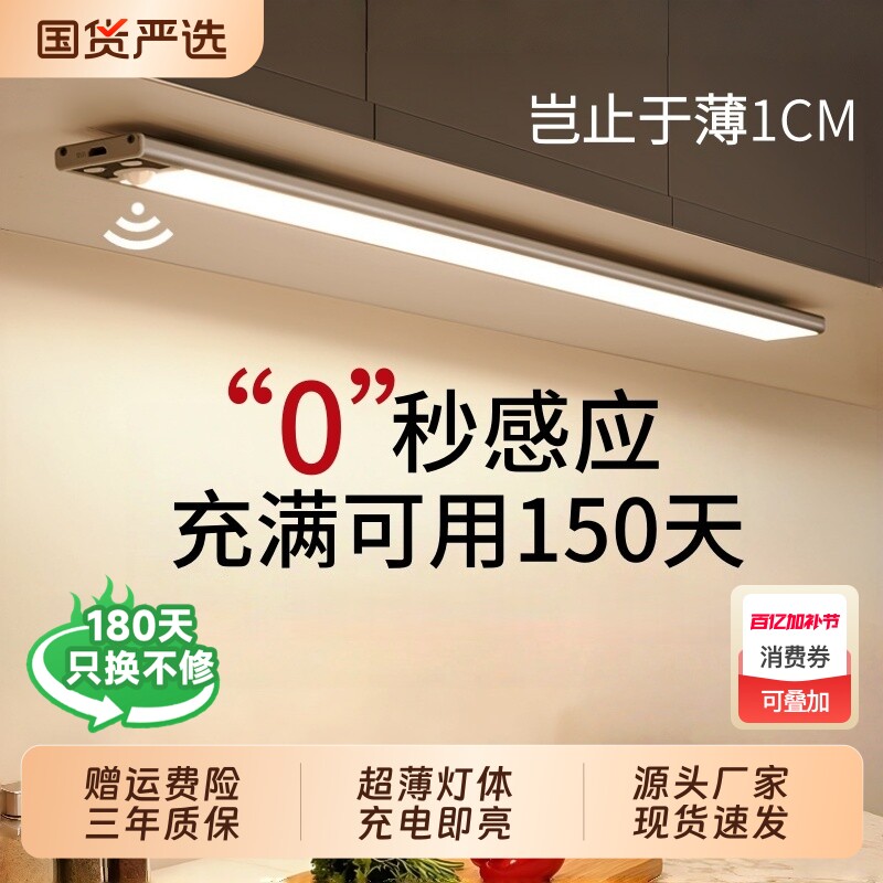 人体感应LED橱柜灯带充电式智能无线自粘磁吸厨房酒柜衣柜夜灯条