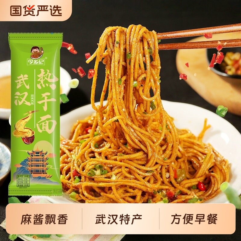 湖北特产武汉热干面芝麻酱碱水面挂面干拌面方便面速食早餐代餐