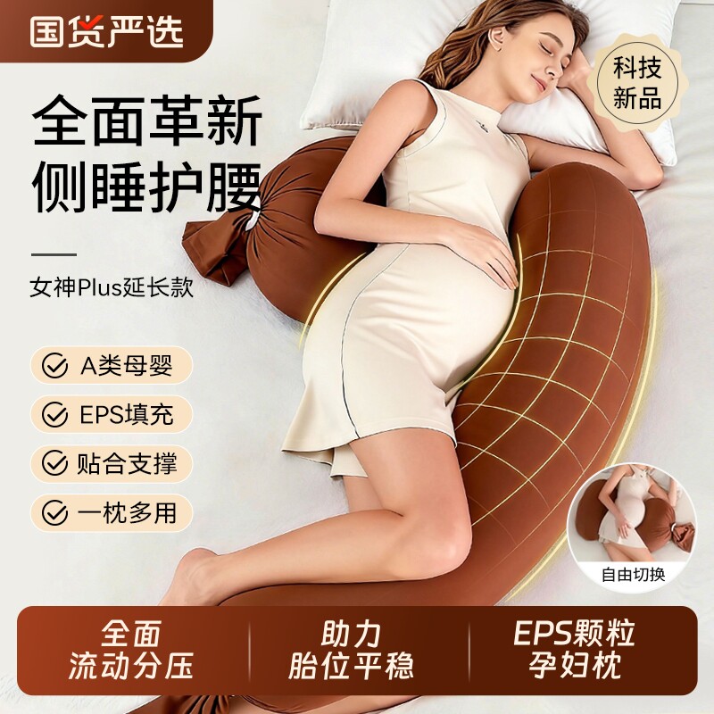 孕妇枕头侧卧枕护腰侧睡枕托腹怀孕期睡觉抱枕专用神器用品睡眠