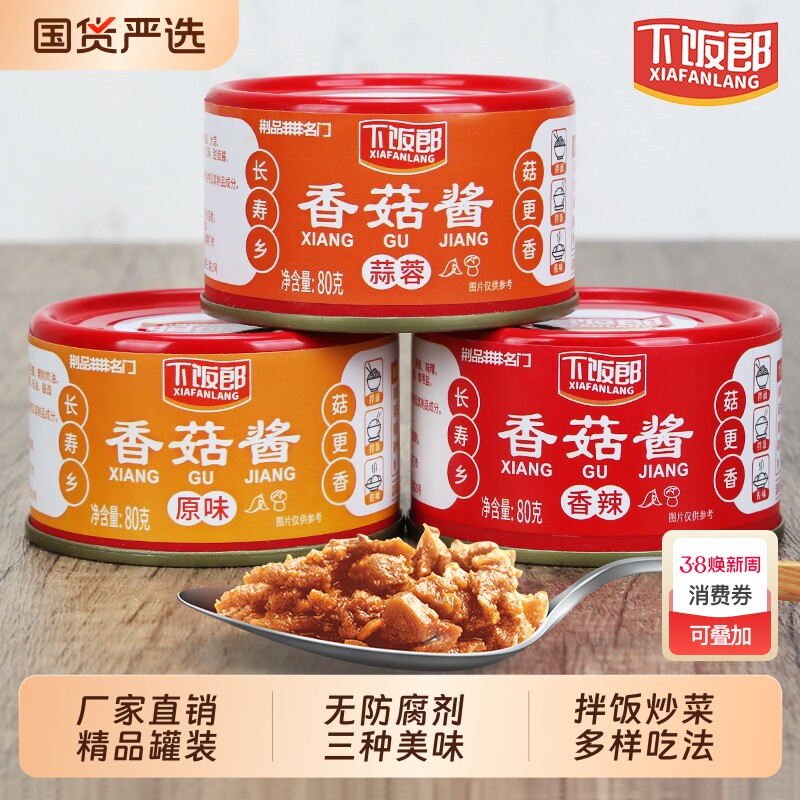 兴利下饭郎香菇酱下饭菜酱蒜蓉拌面酱拌饭辣酱调味酱花生凉拌罐装