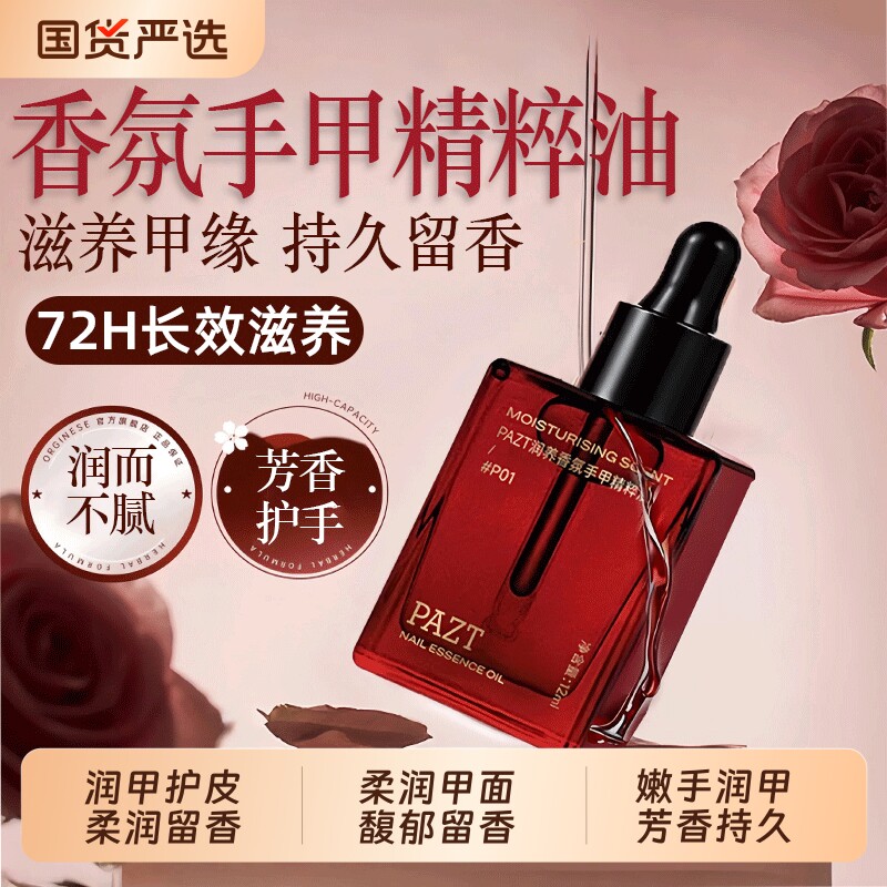 乌木玫瑰护手油手部防倒刺保湿滋润抗皱紧致营养油指缘香氛精华油