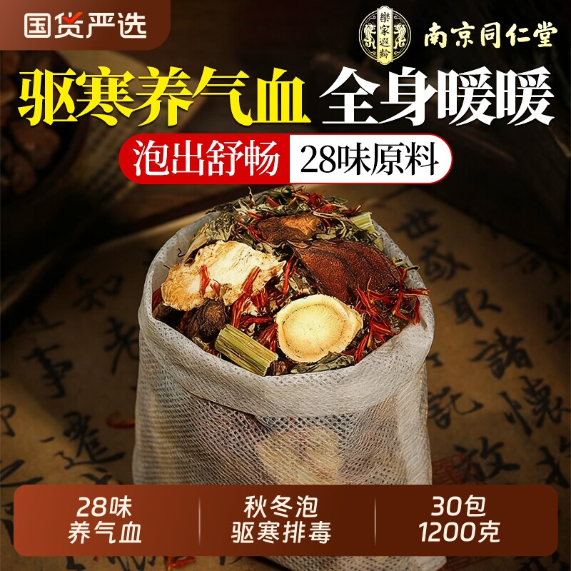 南京同仁堂泡脚药包去湿气排毒助睡眠祛寒男女花椒艾叶生姜泡脚包