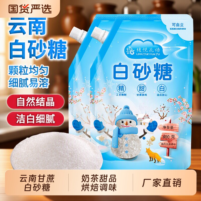 云南白砂糖优质细砂糖小包装奶茶烘焙配料家用罐装精制蛋糕食用