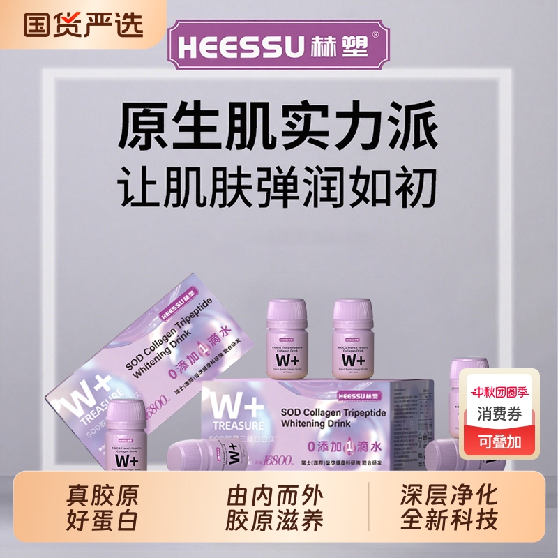 HEESSU胶原蛋白肽SOD胶原三肽