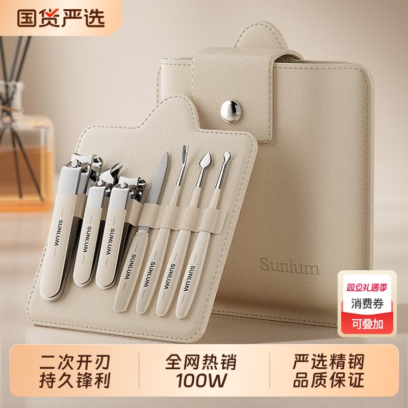索朗Sunlum指甲刀套装9件套