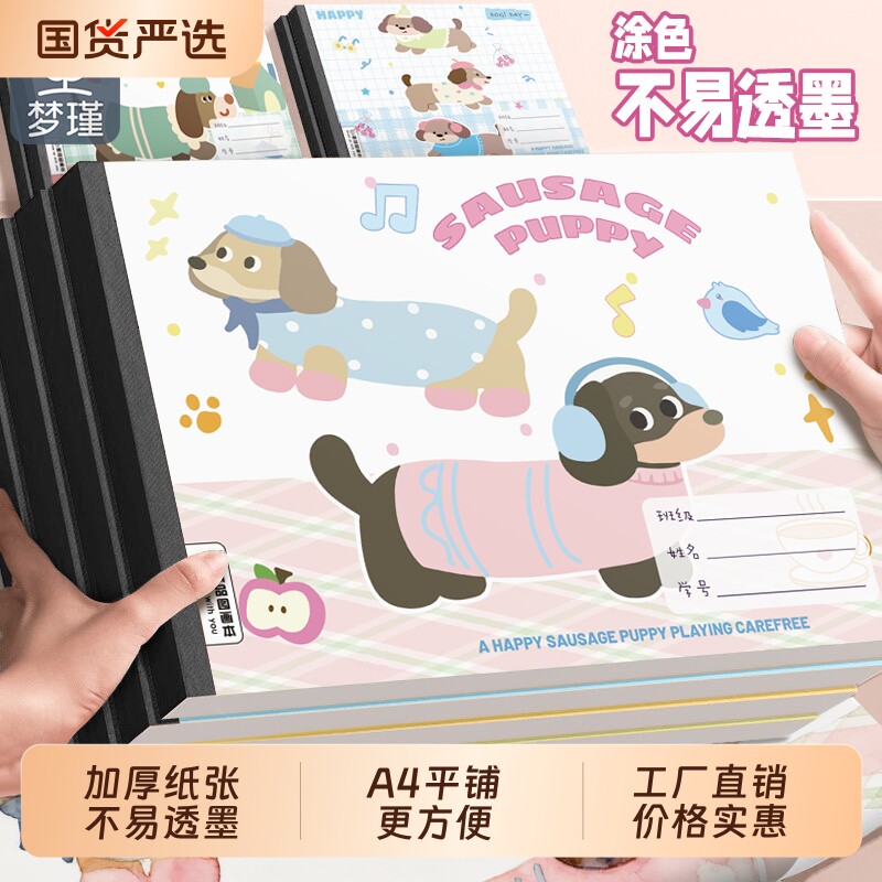 梦瑾A4加厚空白图画本儿童画画本幼儿园绘画本小学生专用手绘本美术马克笔绘画纸素描涂鸦速写本子画图涂色本