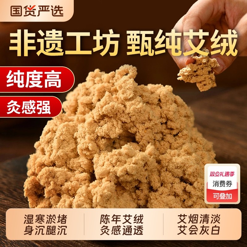 陈艾绒散装家用石磨绒陈年纯艾叶艾草艾灸馆专用艾灸绒家用艾灸盒