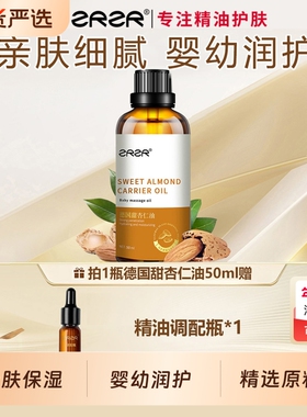ZRZR甜杏仁精油基础油按摩保湿润肤护肤油纯露冷压杏仁油低温植物