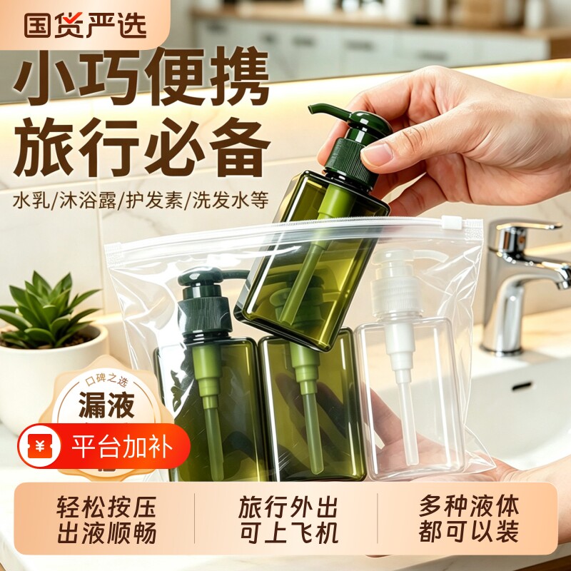 旅行分装瓶洗发水沐浴露洗漱套装旅游用品护肤化妆品便携按压空瓶