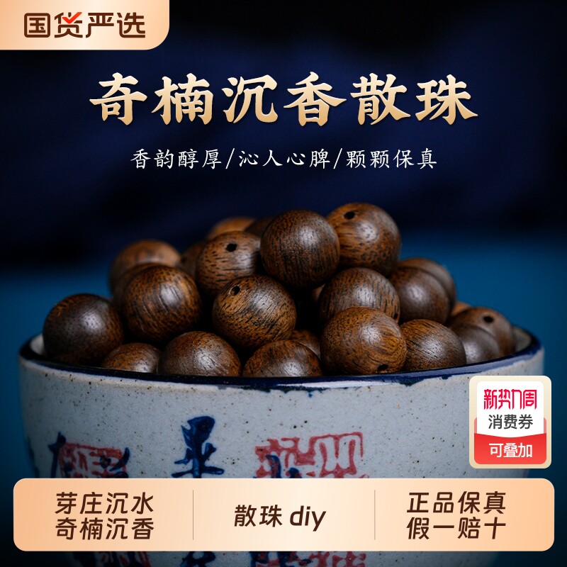 天然芽庄奇楠沉香散珠沉水级串珠diy手串文玩佛珠老料沉香木包浆