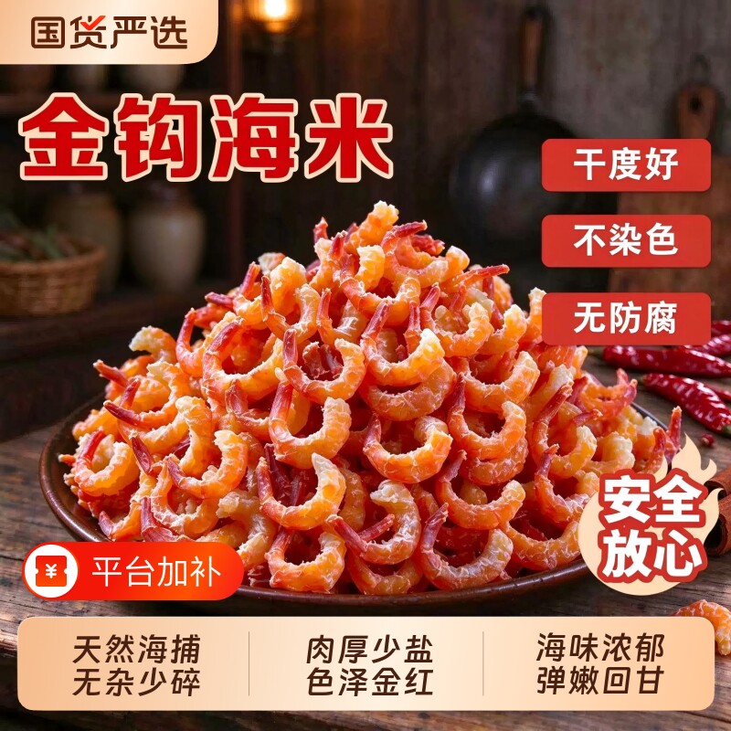 金钩海米虾干商用活虾米海鲜干货开洋非特级虾仁干虾皮淡干浪飘飘