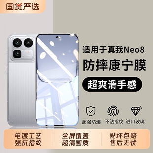 【七代无纹膜】适用真我neo8钢化膜真我NEO7手机膜新款真我GT8/7pro护眼realmeNeo7X防窥gt8电竞抗指纹膜