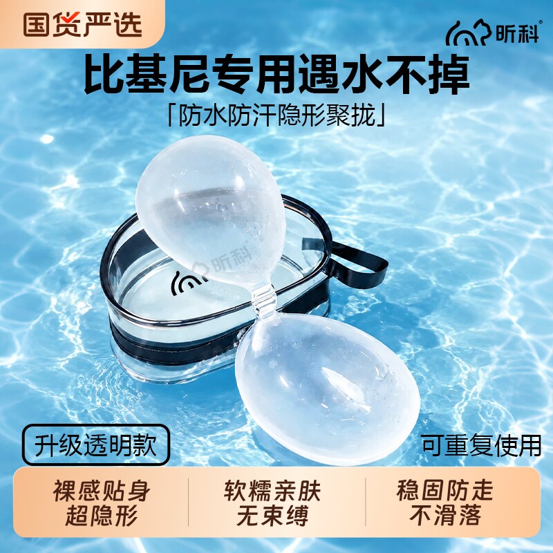 胸贴泡温泉泳衣游泳专用比基尼透明硅胶聚拢隐形防水防汗乳贴胸垫