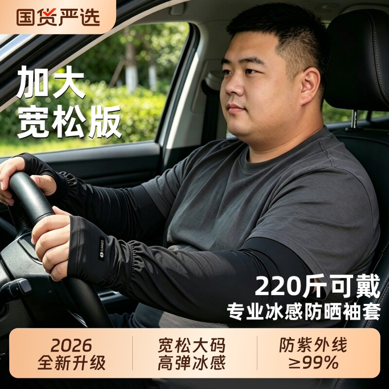 男士冰丝加长宽松冰袖大码夏季手套防晒袖套防紫外线套袖手臂护袖