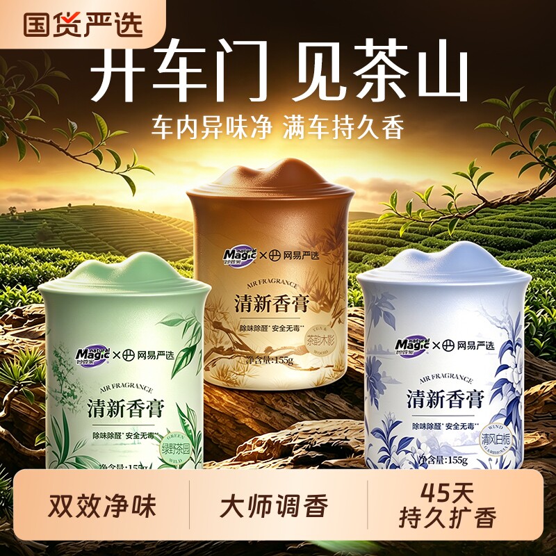 空气清新剂车载香薰2026新款汽车香氛香膏持久留香净化空气去异味