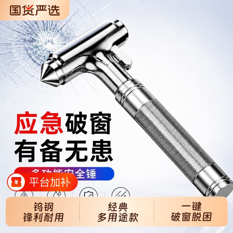 消防破窗锤破窗神器汽车安全锤带割刀车用逃生车载救生锤玻璃钨钢