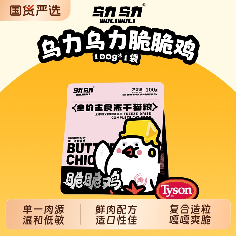 【店铺推荐】乌力乌力脆脆鸡